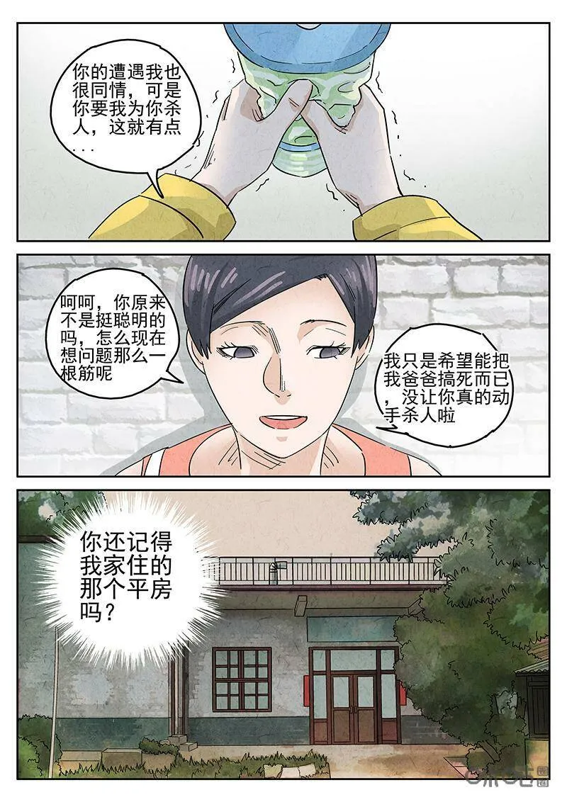 第345话：虫合蜊鲈鱼煲（四）9