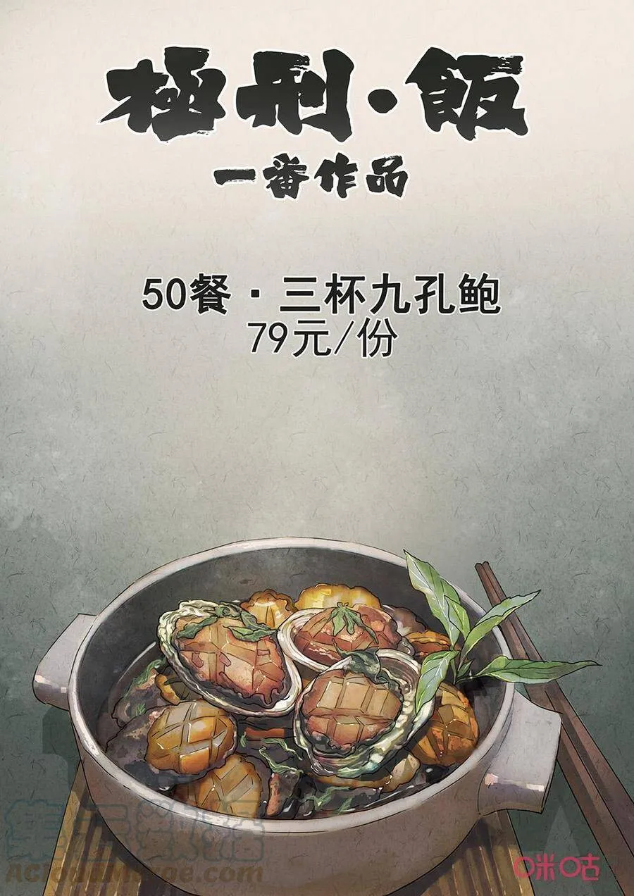 第261话：三杯九孔鲍10