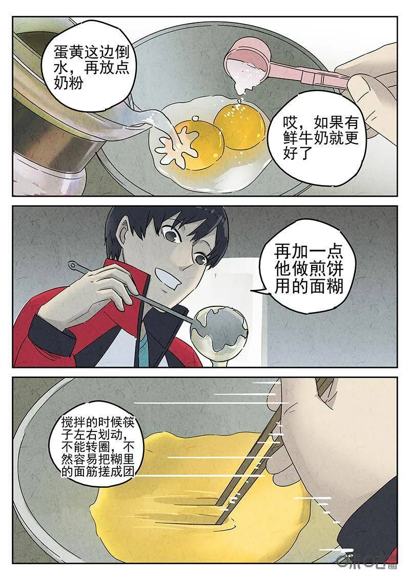 第324话：舒芙蕾（二）5