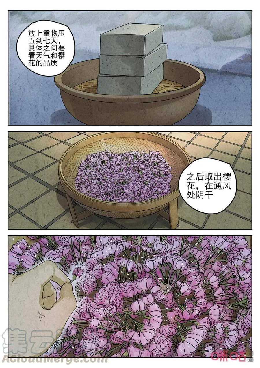 第247话：樱花羊羹412