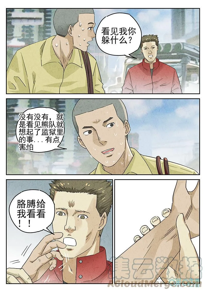 第360话：黄桃咕咾肉（三）6