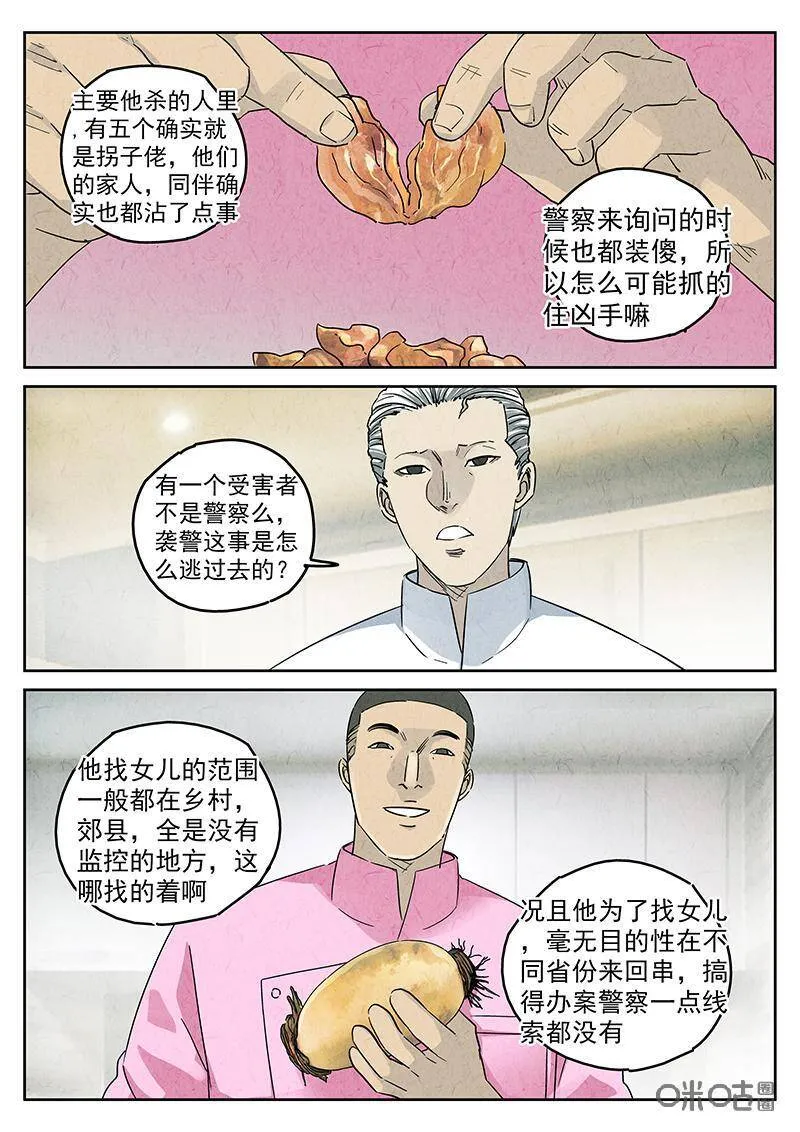 第335话：果子干（二）17