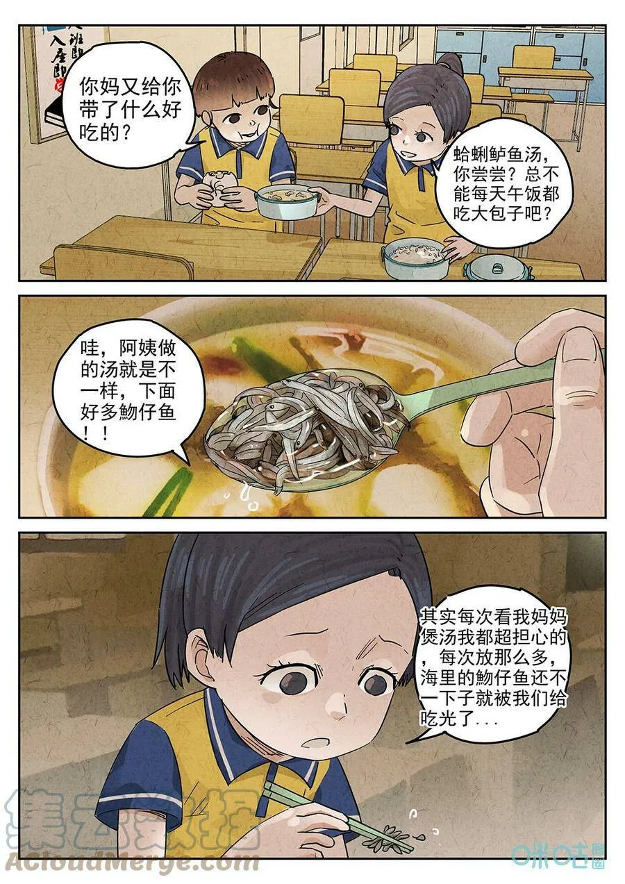 第348话：虫合蜊鲈鱼煲（七）4