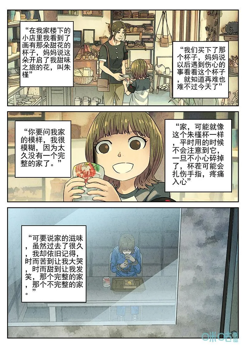 第366话：凤梨酥与朱瑾花茶（三）19