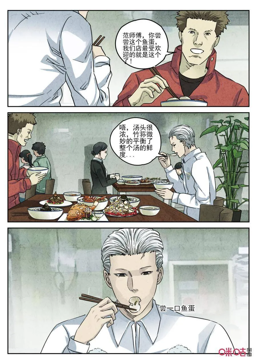 第237话：手打鱼蛋213