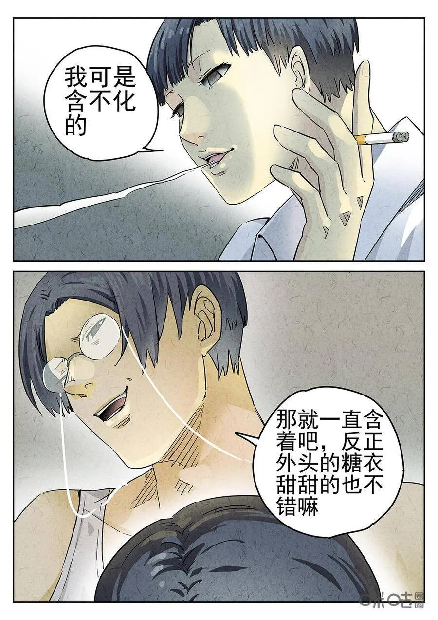 第102话：拔丝苦瓜2