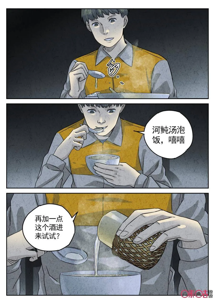 第232话：炖河豚鱼鳍酒49