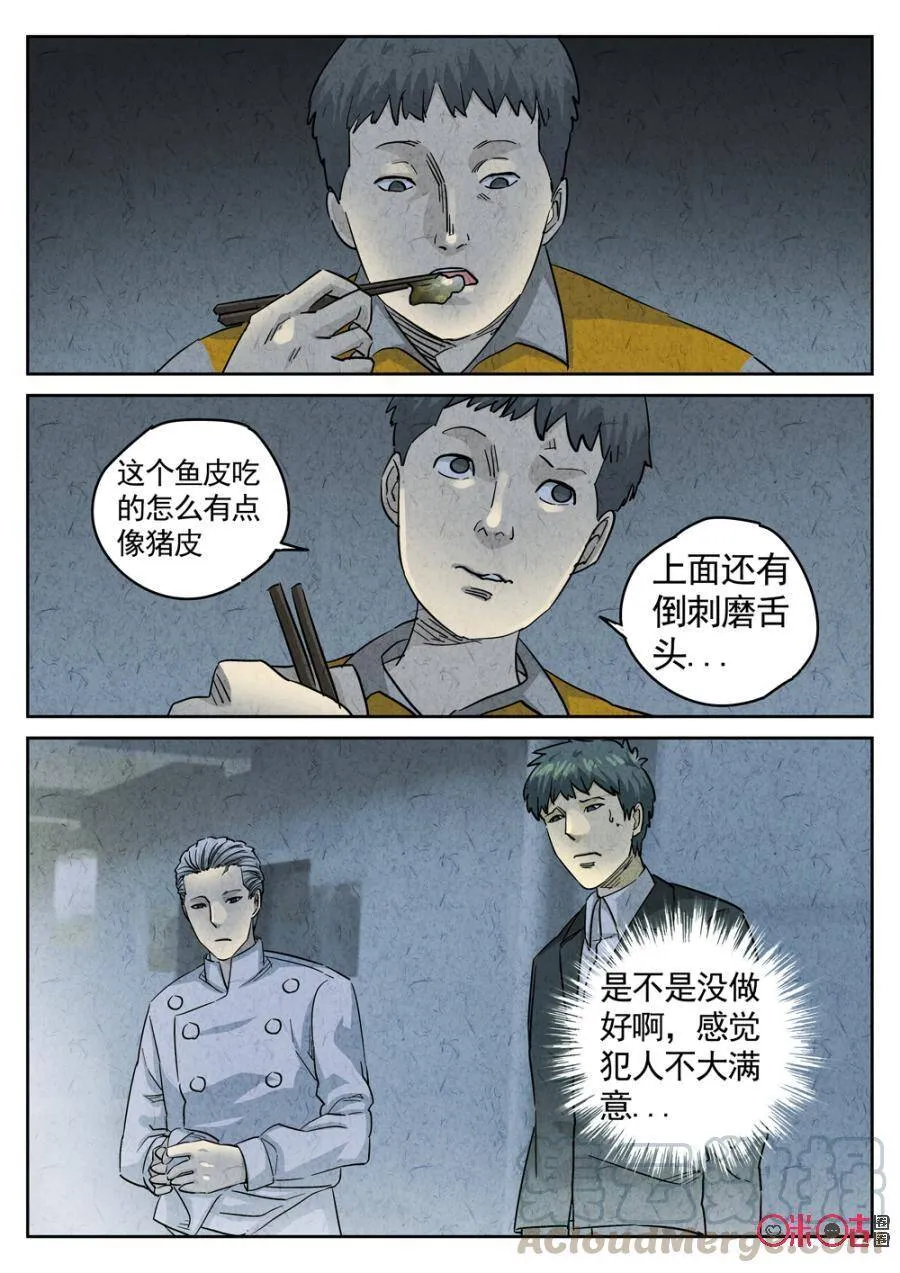 第232话：炖河豚鱼鳍酒42