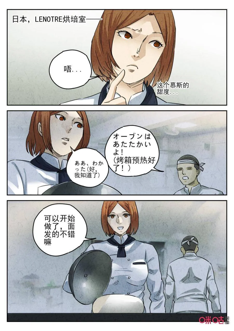 第242话：糖霜甜甜圈211