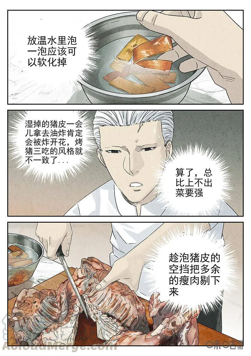 第319话：百合乳猪（十一）12