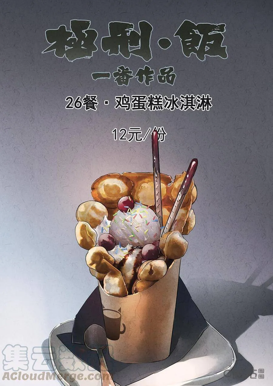 第107话：鸡蛋糕0