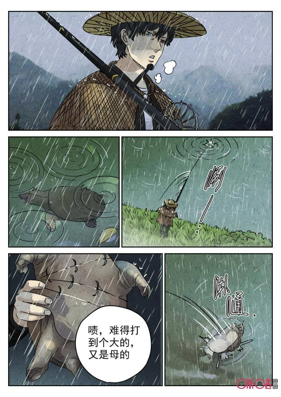 第215话：陶锅甲鱼714