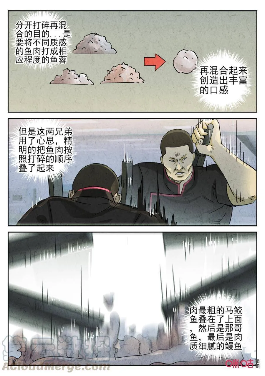 第239话：手打鱼蛋46