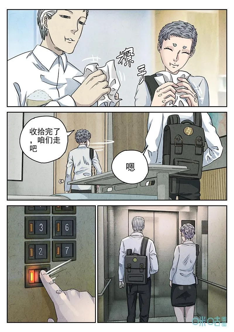 第369话：焦糖苹果（二）9