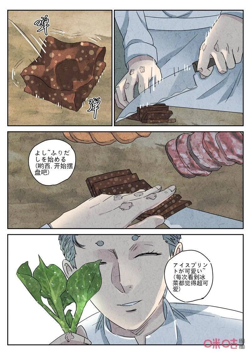 第280话：天津饭（四）3