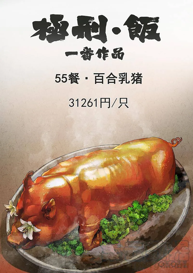 第309话：百合乳猪（一）0
