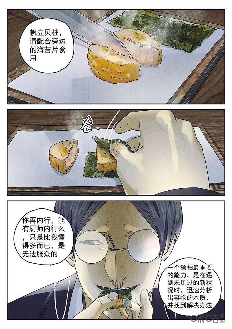 第300话：天妇罗（三）5