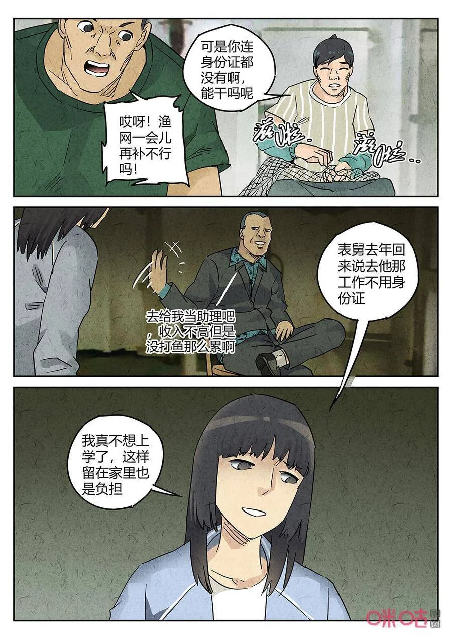 第267话：三杯九孔鲍77