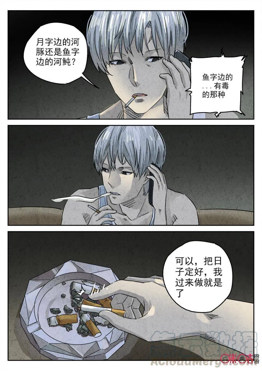 第229话：炖河豚鱼鳍酒112