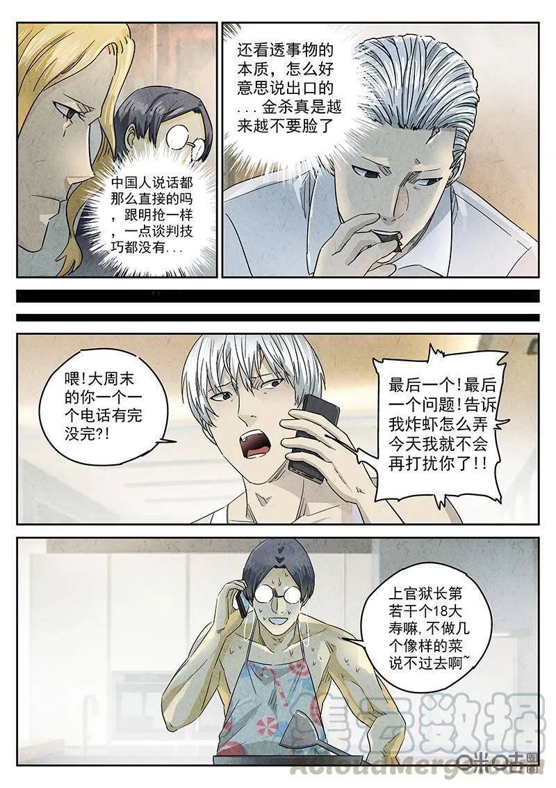 第300话：天妇罗（三）6