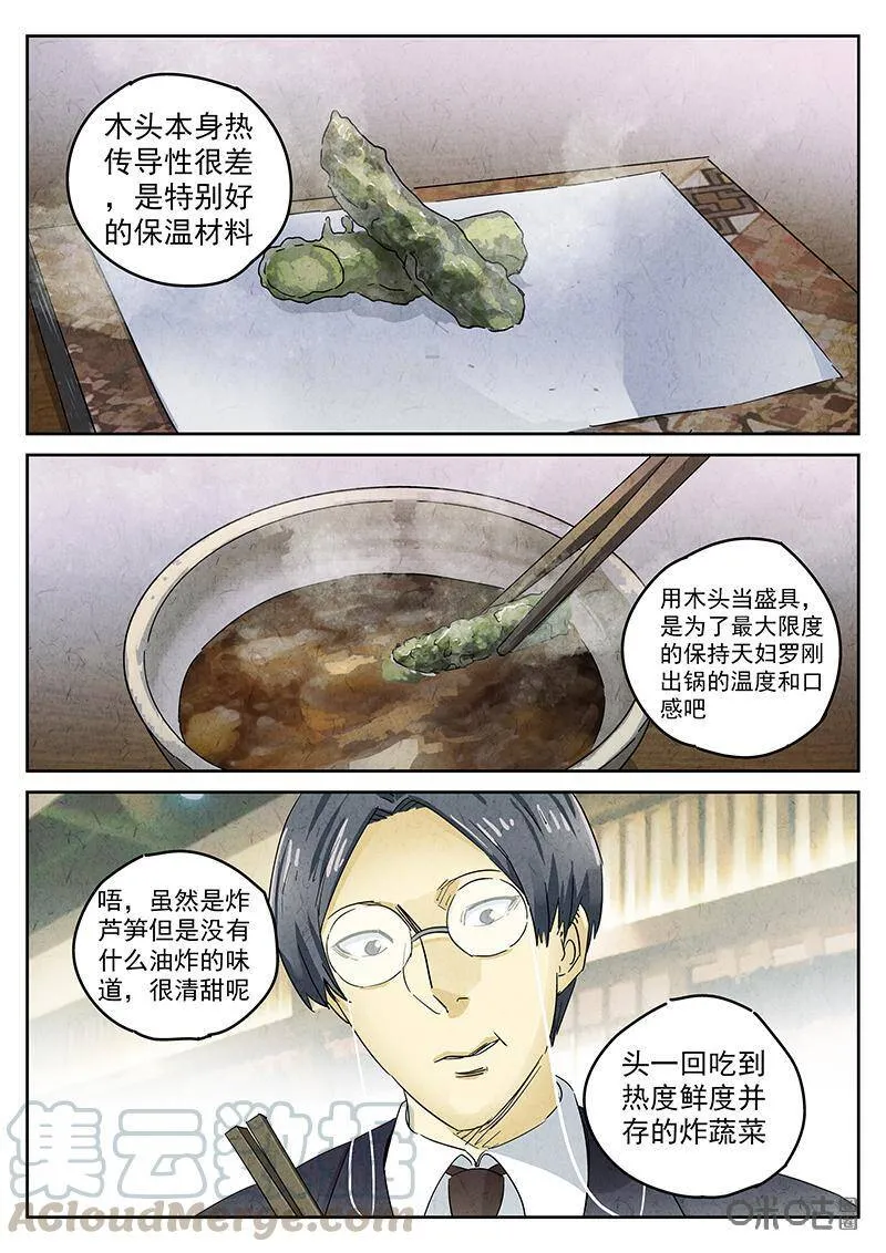第300话：天妇罗（三）3