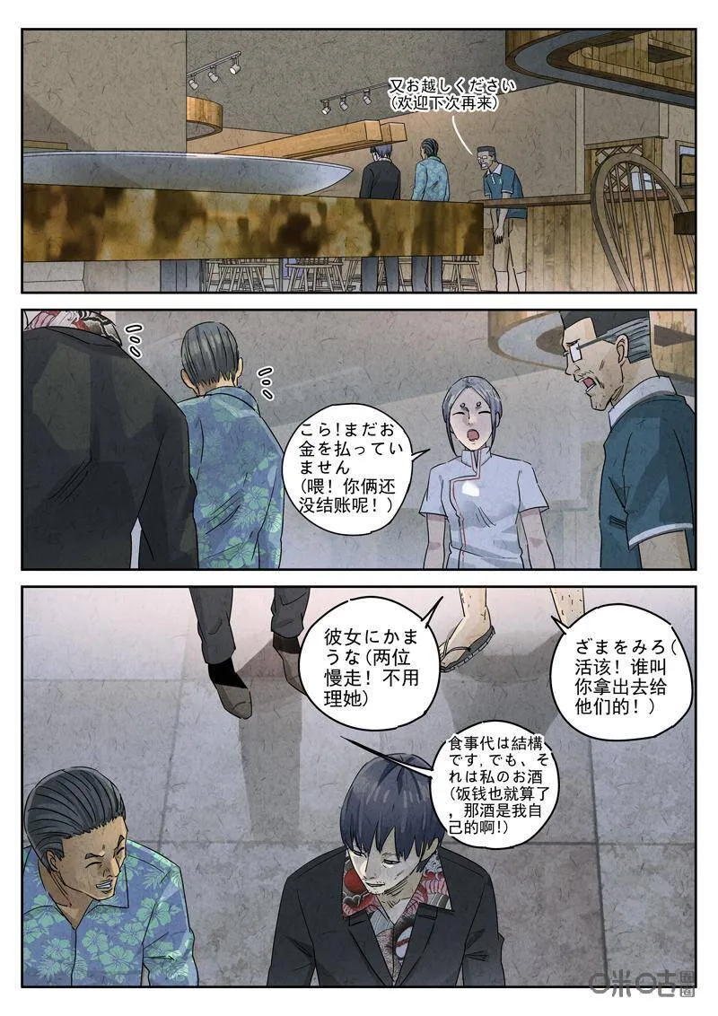 第292话：回锅肉与木阴之鱼（六）1
