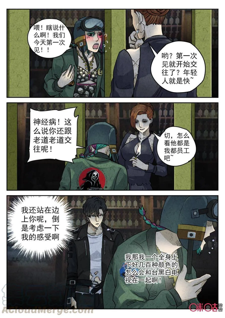 第225话：干冰水果捞110