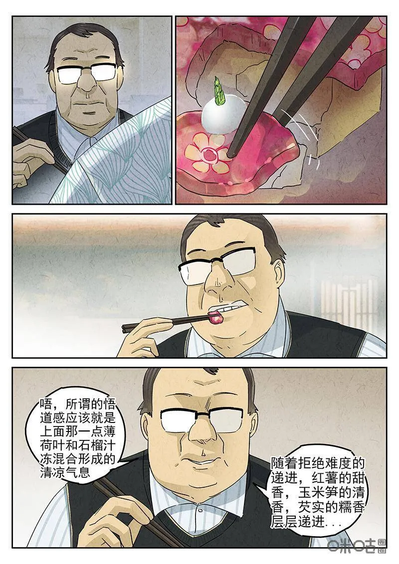 第316话：百合乳猪（八）3