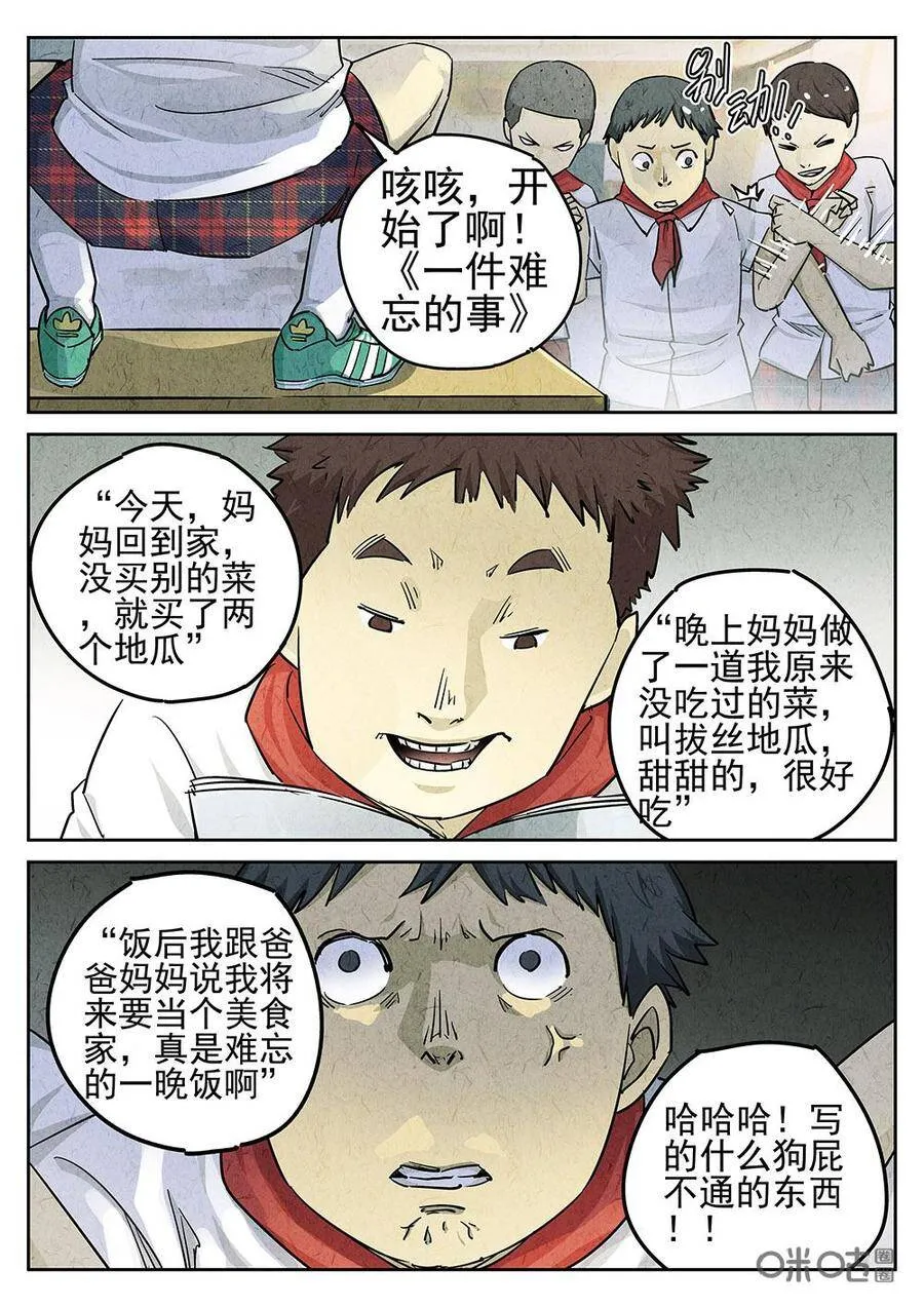 第98话：拔丝地瓜与拔丝苦瓜14