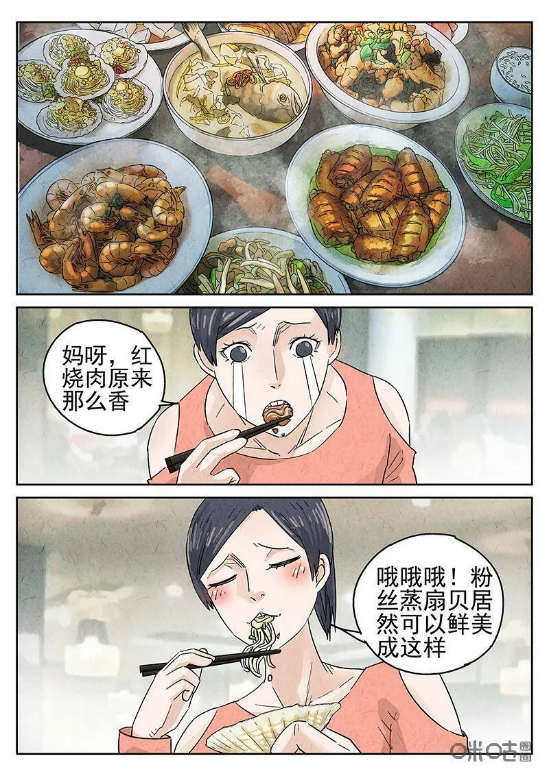 第344话：蛤蜊鲈鱼煲（三）9