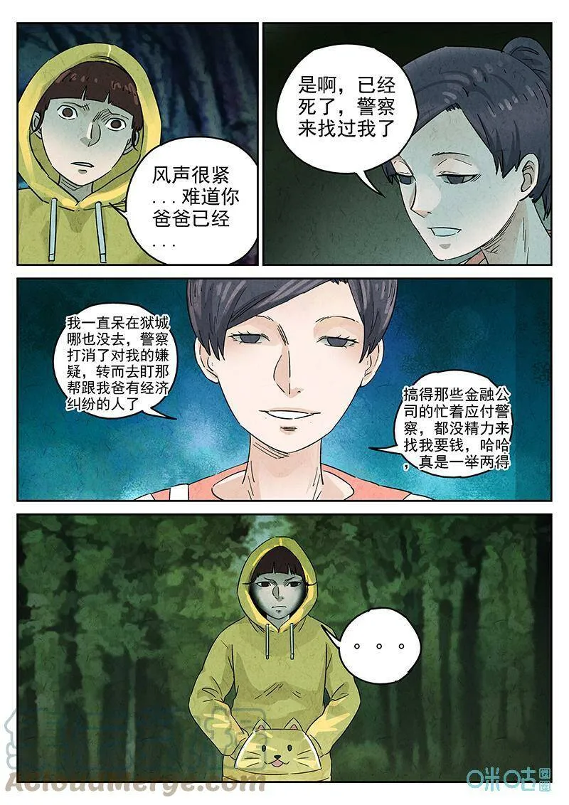 第347话：虫合蜊鲈鱼煲（六）22