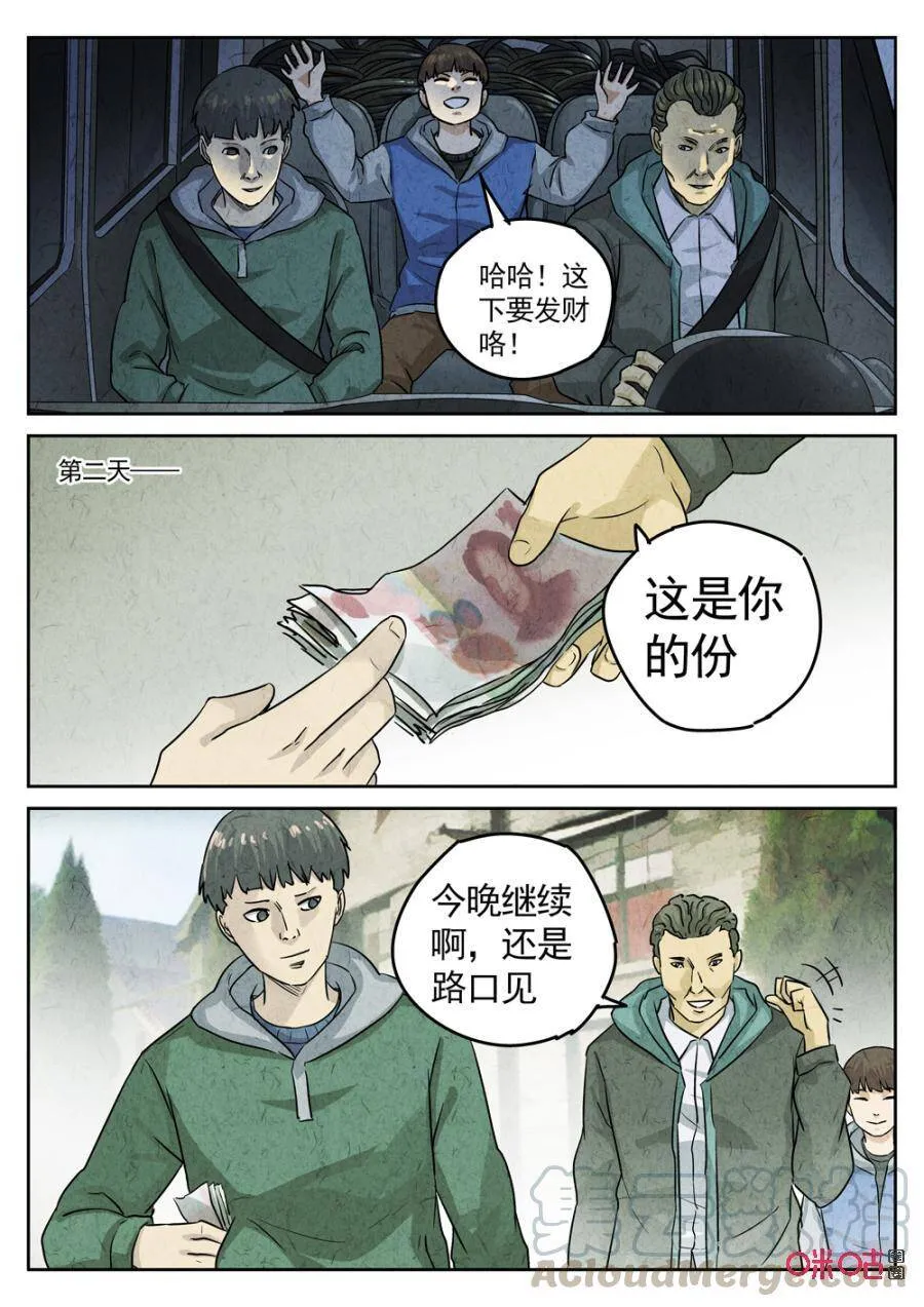 第233话：炖河豚鱼鳍酒512