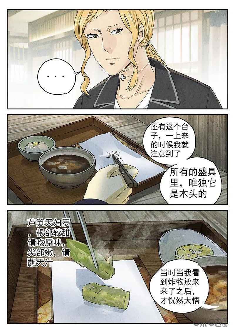 第300话：天妇罗（三）2