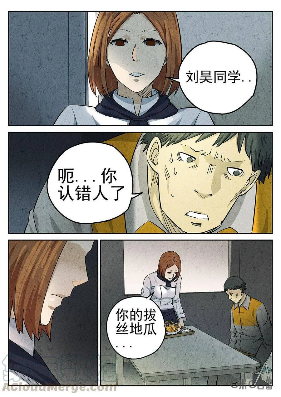第98话：拔丝地瓜与拔丝苦瓜12