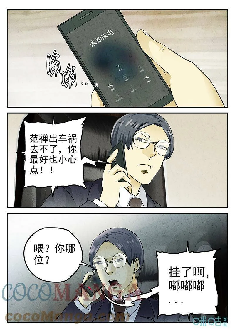 第350话：虫合蜊鲈鱼煲（九）2