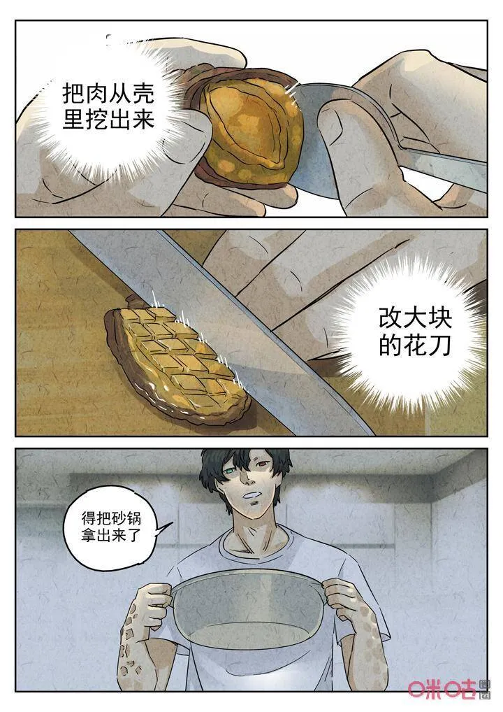 第272话：三杯九孔鲍（十二）3