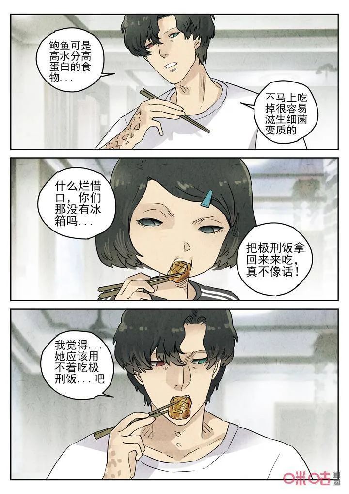 第268话：三杯九孔鲍87