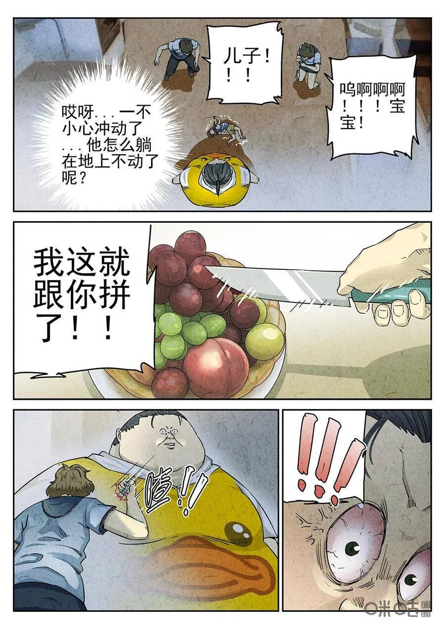 第92话：爆炒腰花23