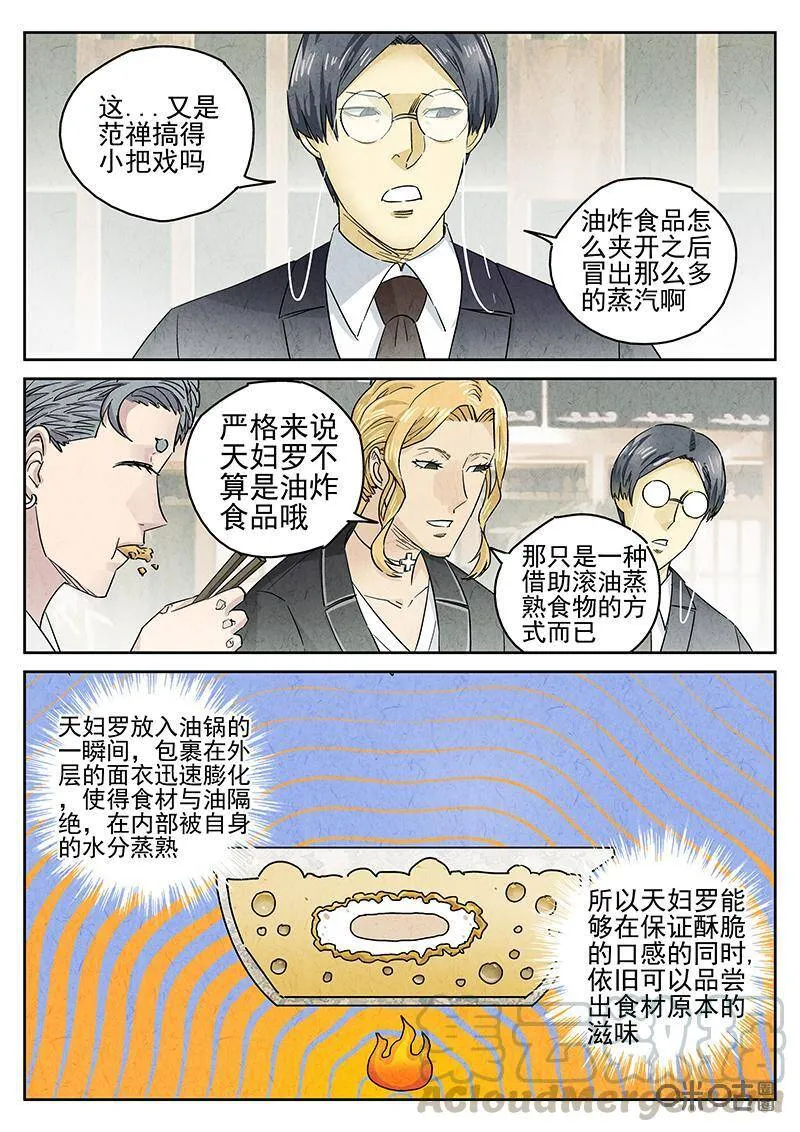 第304话：天妇罗荞麦面（二）18