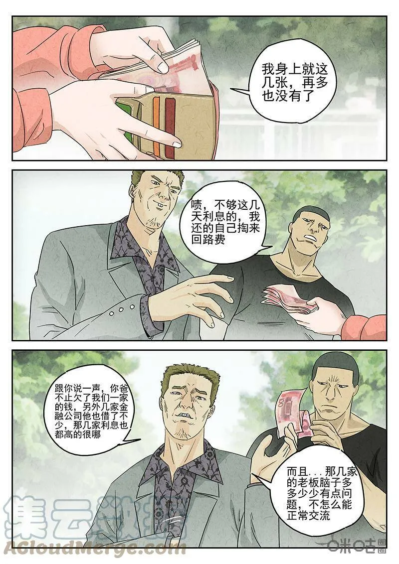 第345话：虫合蜊鲈鱼煲（四）6