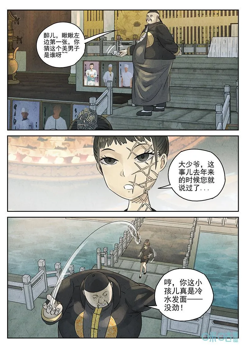 第378话：焦糖苹果（十）5