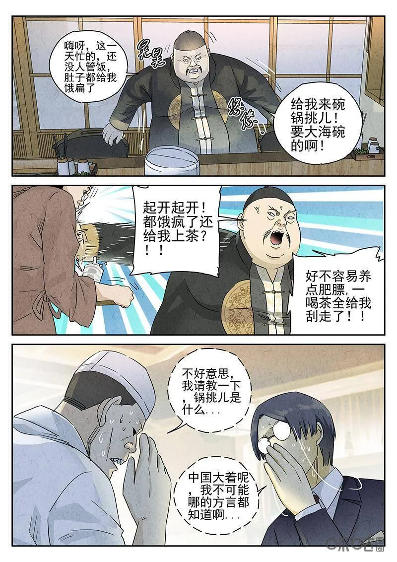 第303话：天妇罗荞麦面（一）7