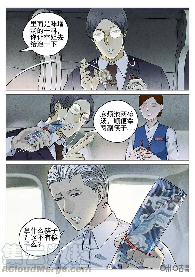 第327话：会议便当（一）20