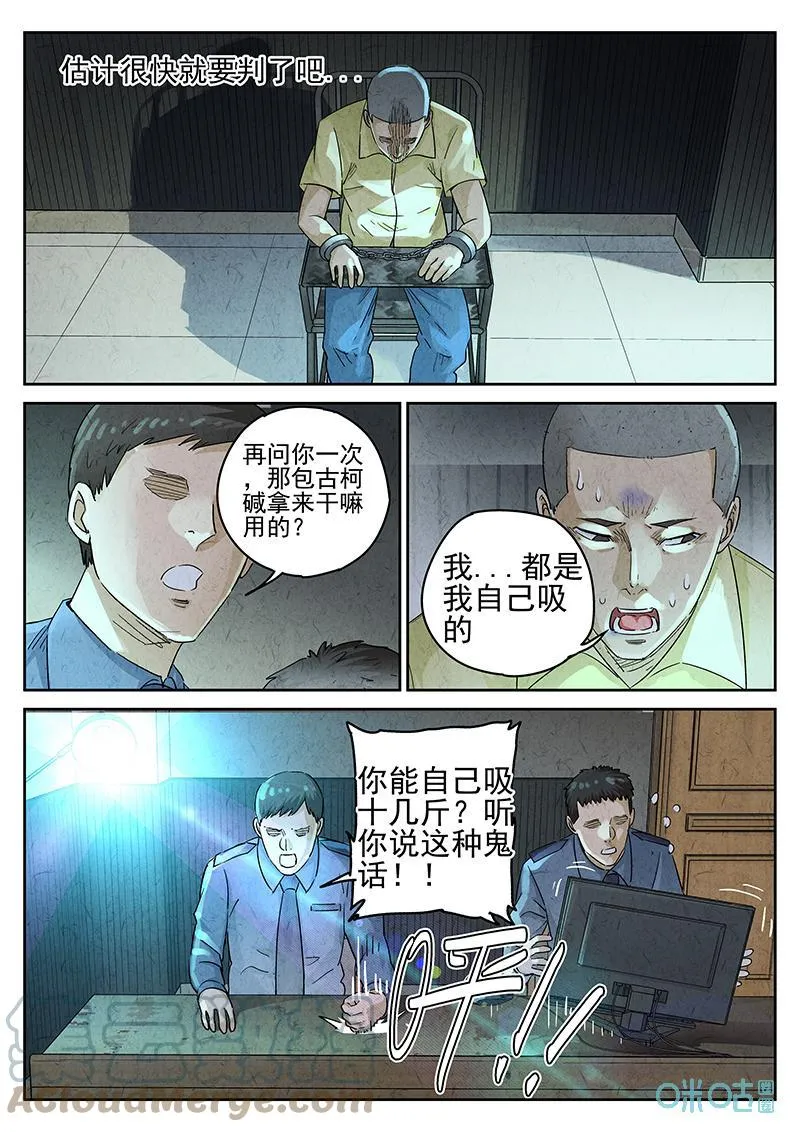 第361话：黄桃咕咾肉（四）2