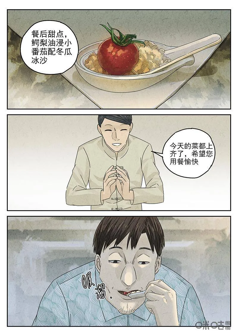 第319话：百合乳猪（十一）22