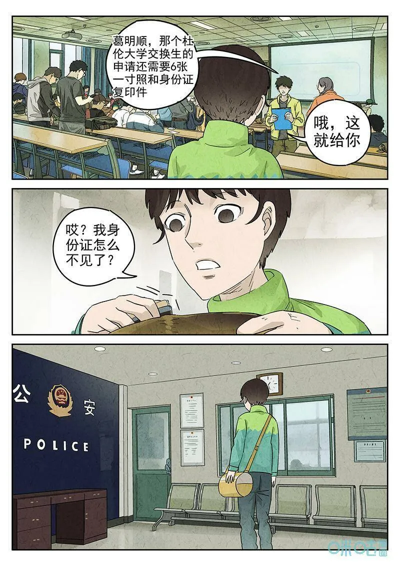 第349话：虫合蜊鲈鱼煲（八）1