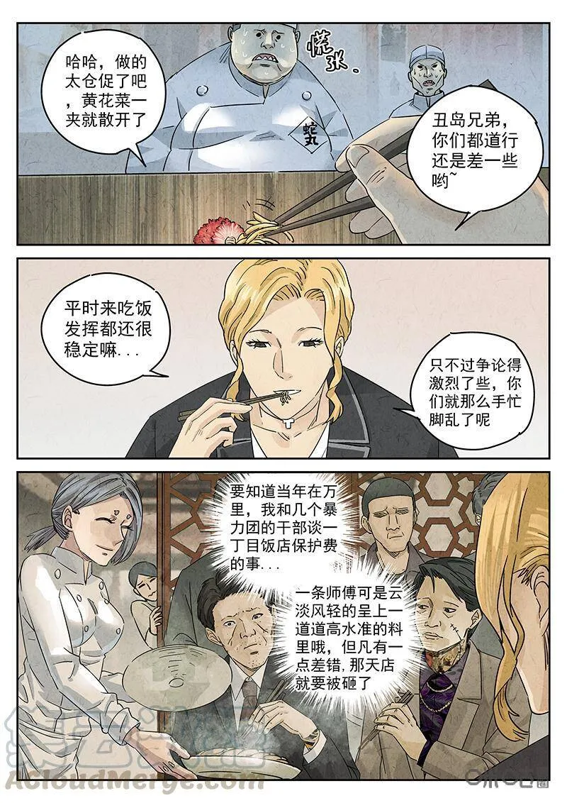 第301话：天妇罗（四）4