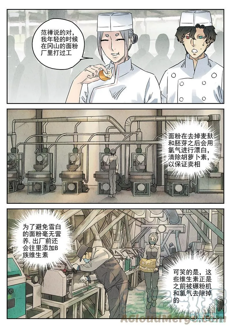 第377话：焦糖苹果（九）8