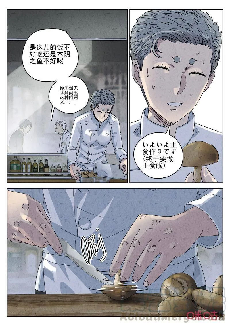 第284话：小剧场·热狗味薯片10