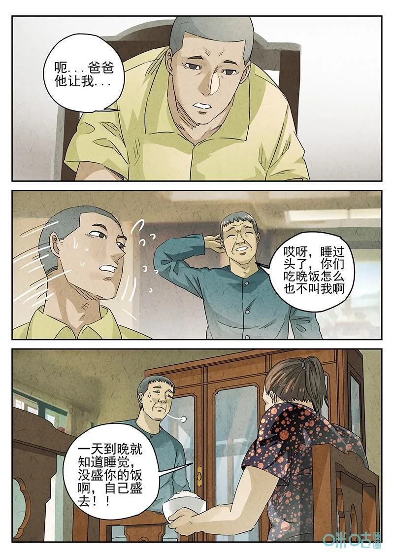 第363话：黄桃咕咾肉（六）13